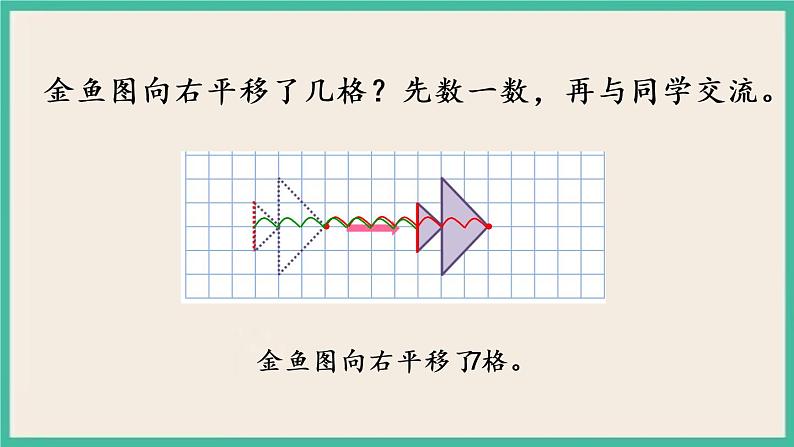 1.1 认识图形的平移 课件+练习05