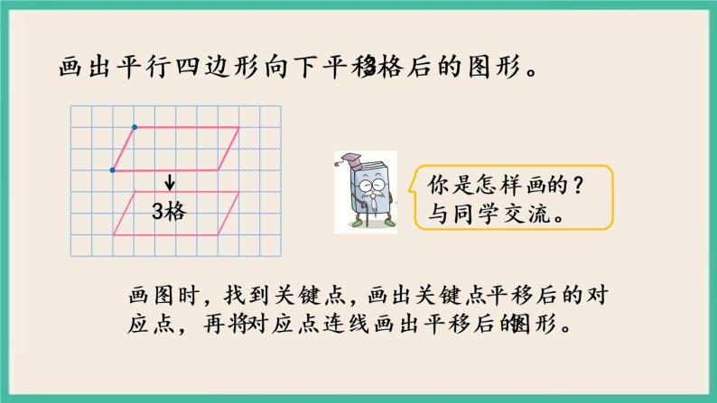 1.1 认识图形的平移 课件+练习06