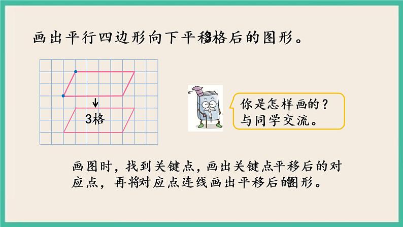 1.1 认识图形的平移 课件+练习06