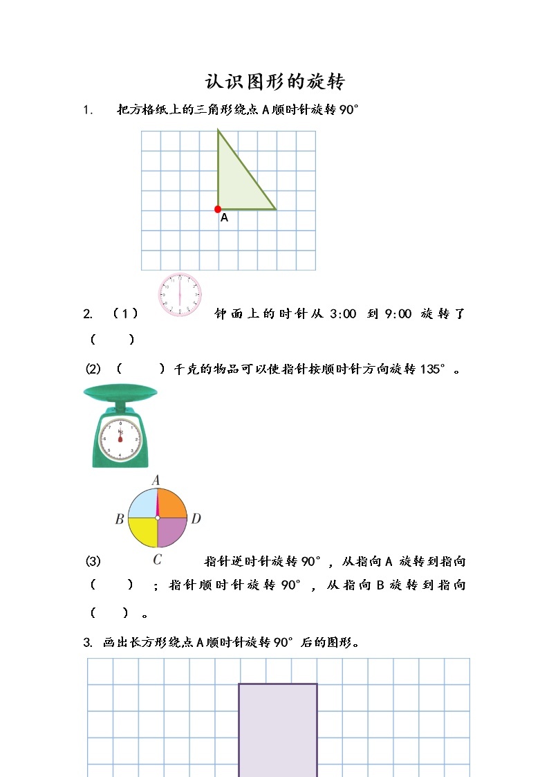 1.2 认识图形的旋转 课件+练习01