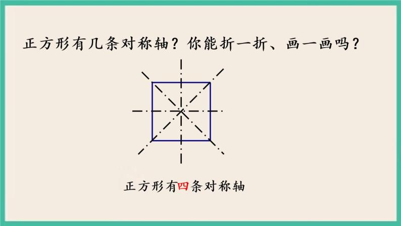 1.3 轴对称图形 课件+练习04