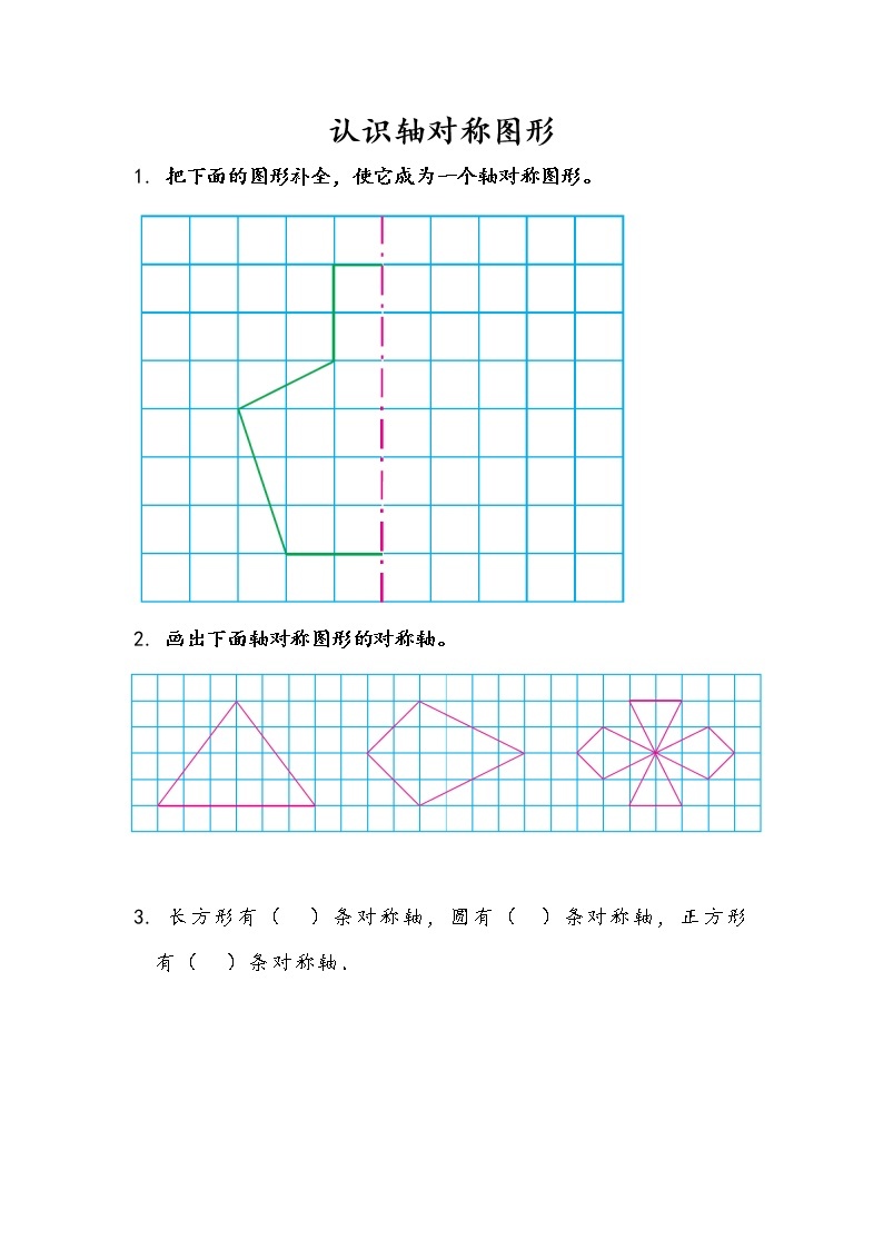1.3 轴对称图形 课件+练习01