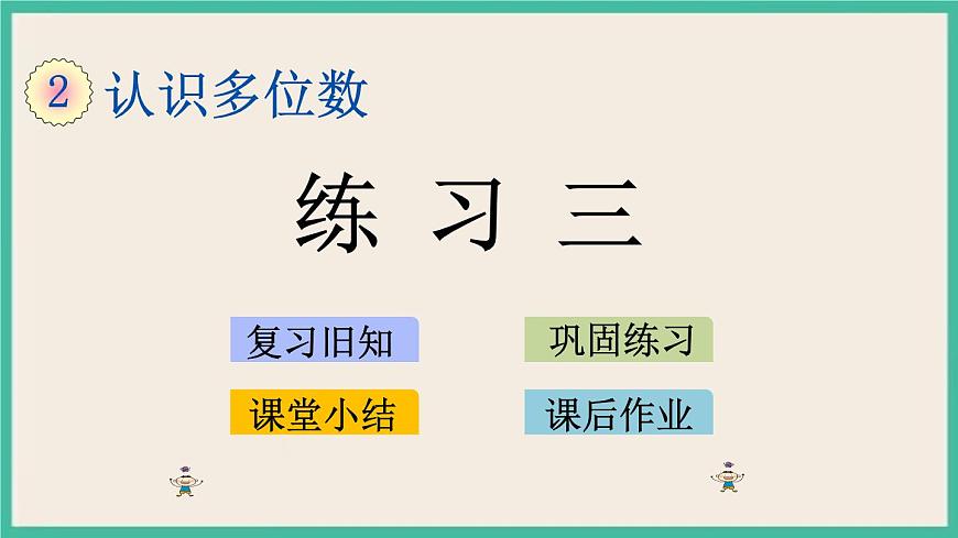 2.6 練習(xí)三.pptx第1頁
