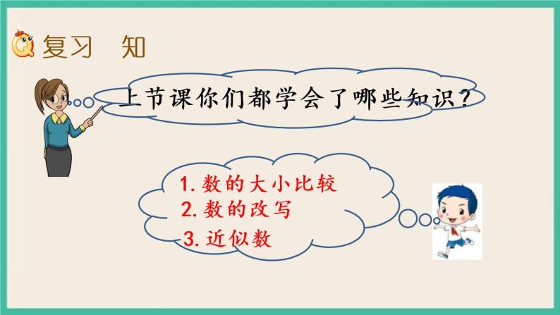 2.9 练习四 课件+练习02