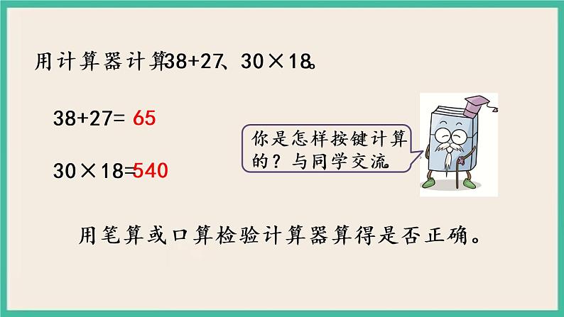 4.1 用计算器计算.pptx第4页