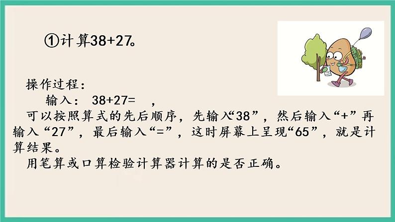 4.1 用计算器计算.pptx第5页