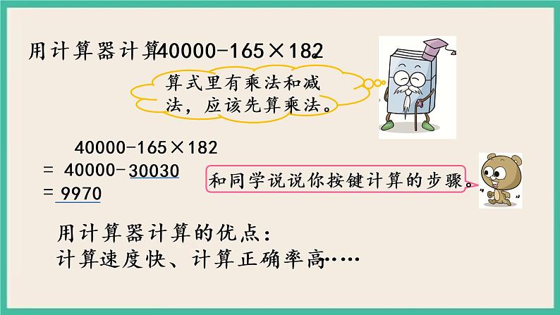 4.1 用计算器计算.pptx第7页