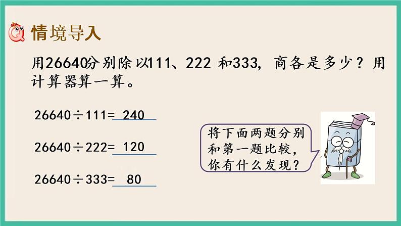 4.2 用计算器探索规律 课件+练习02