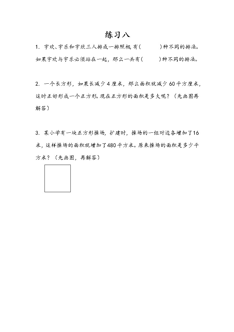 5.3 练习八 课件+练习01