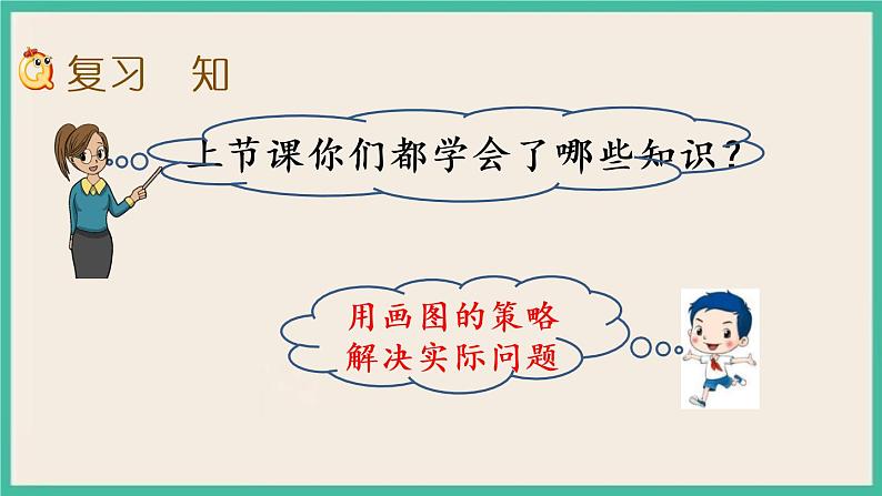 5.3 练习八 课件+练习02