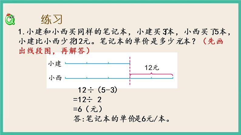 5.3 练习八 课件+练习04