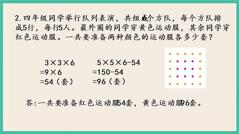 5.3 练习八 课件+练习05