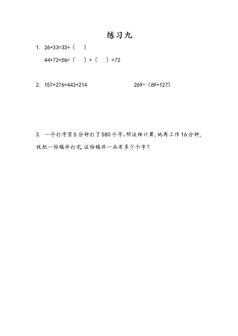 6.3 练习九第1页
