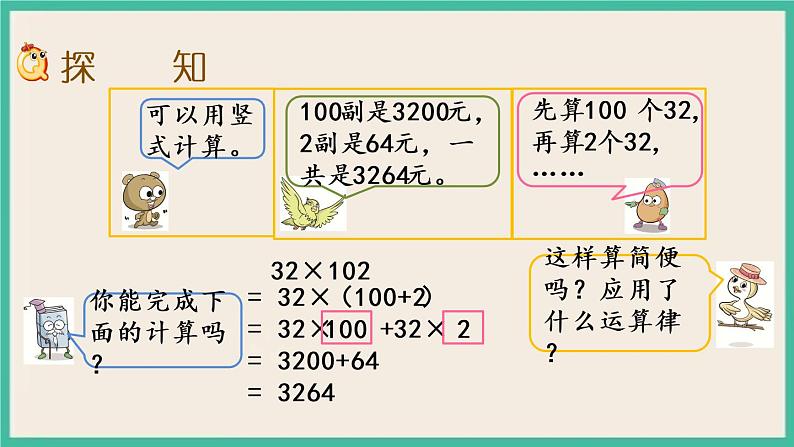 6.6 运用乘法分配律简便计算.pptx第3页