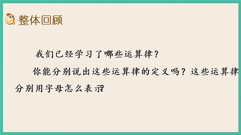 6.10 整理与练习 课件+练习02