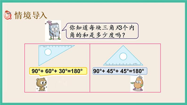 7.3 三角形内角和 课件+练习02