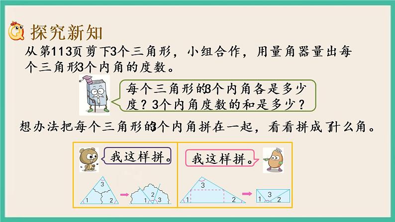 7.3 三角形内角和 课件+练习03