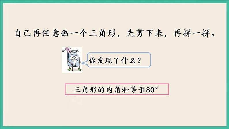 7.3 三角形内角和 课件+练习04