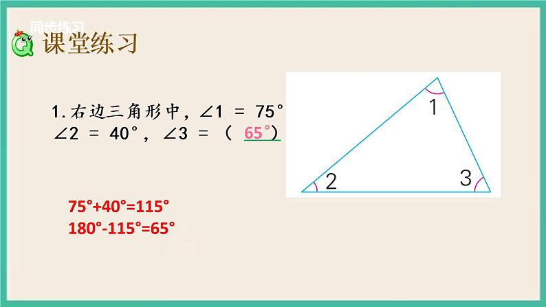 7.3 三角形内角和 课件+练习05