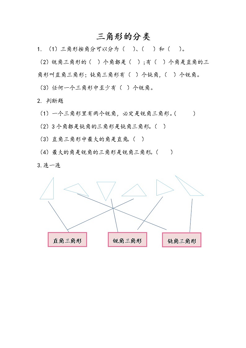 7.5 三角形的分类 课件+练习01