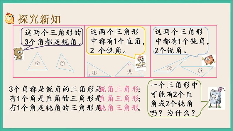 7.5 三角形的分类 课件+练习03