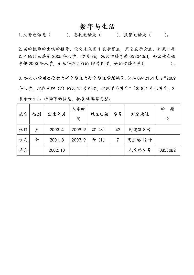 8.4 数字与生活 课件+练习01
