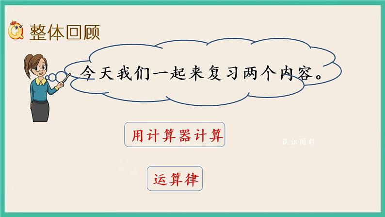 9.2 期末复习(2).pptx第2页