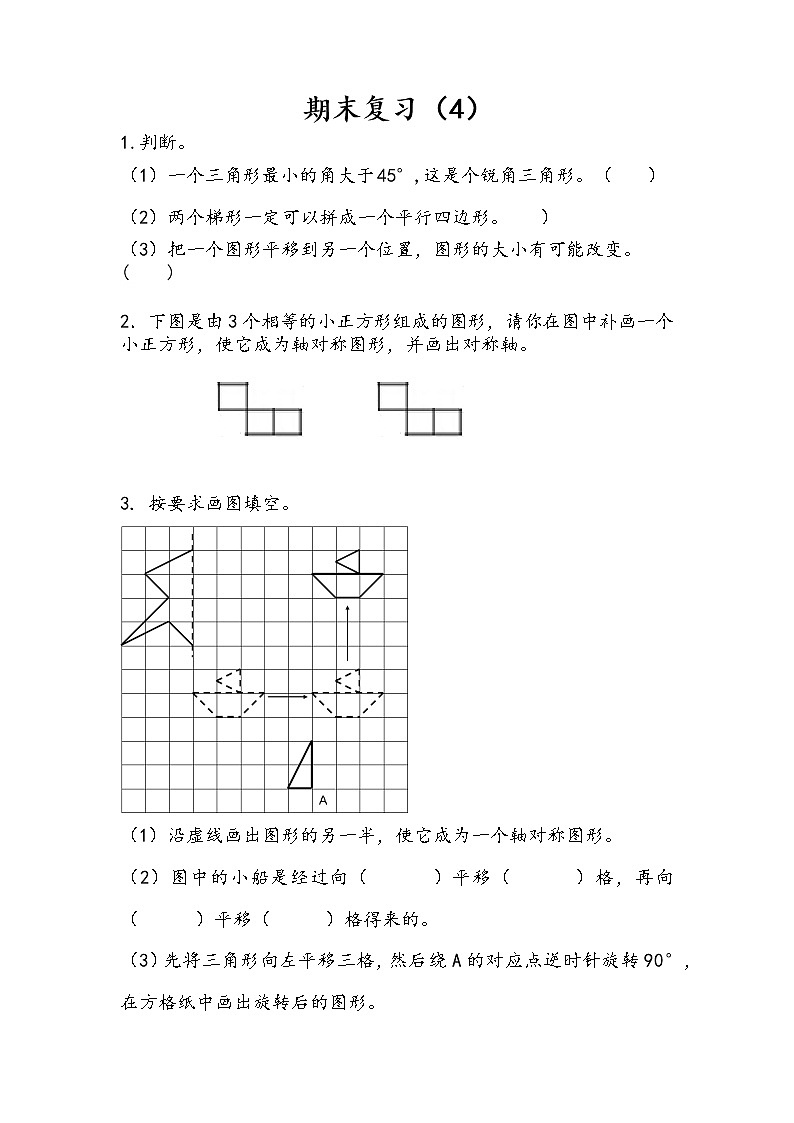 9.4 期末复习(4) 课件+练习01