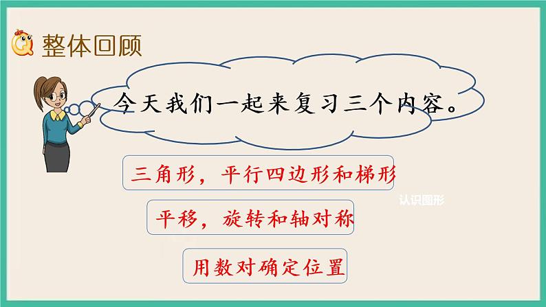 9.4 期末复习(4) 课件+练习02
