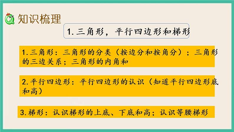 9.4 期末复习(4) 课件+练习03
