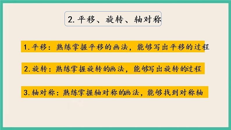 9.4 期末复习(4) 课件+练习04