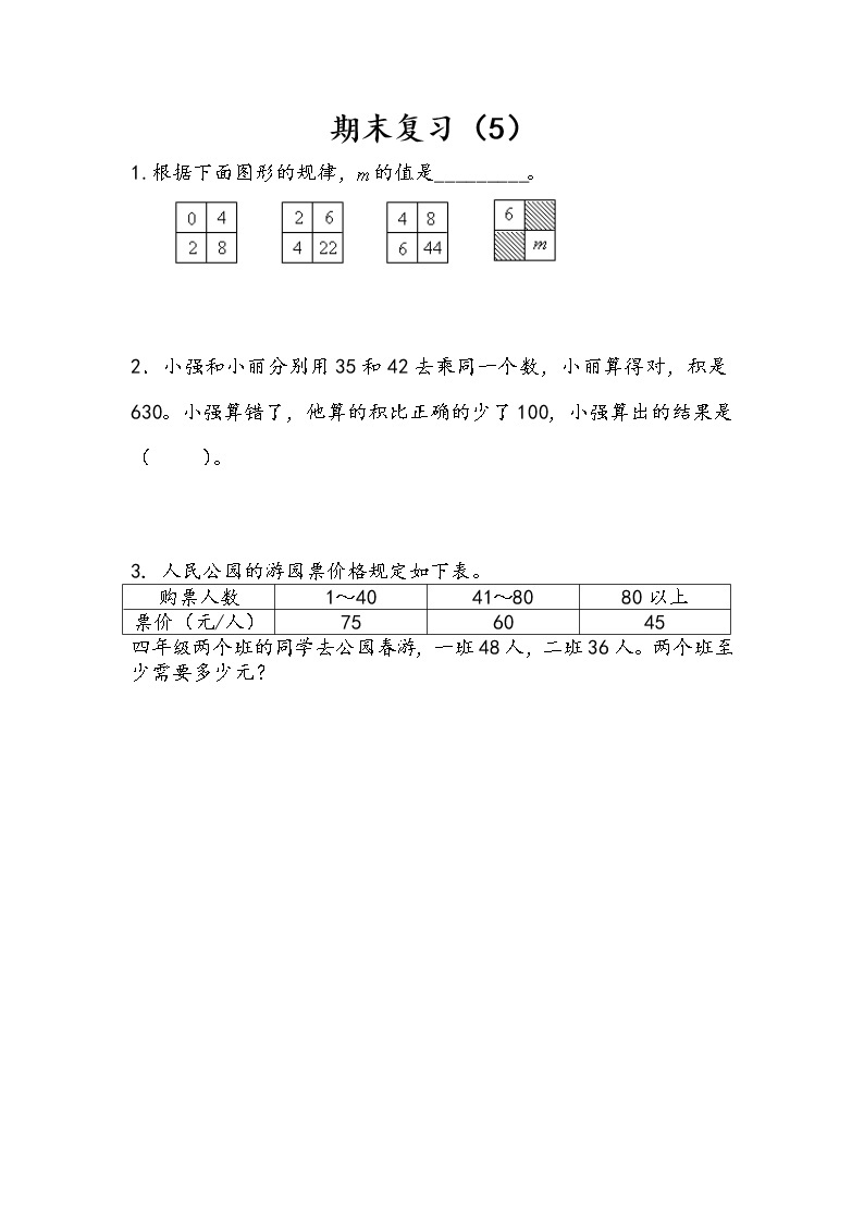 9.5 期末复习（5） 课件+练习01