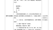 北师大版三年级上册4 植树学案