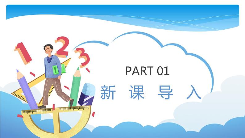 三年级数学北师大版上册 6.3 乘火车 课件第3页