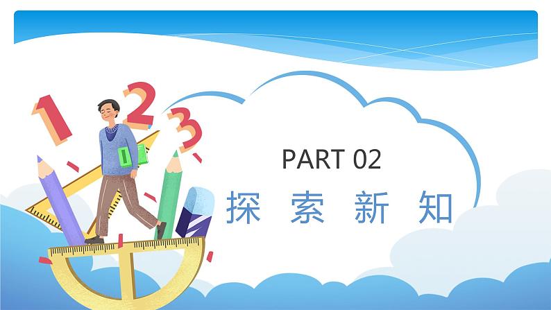 三年级数学北师大版上册 6.3 乘火车 课件第5页