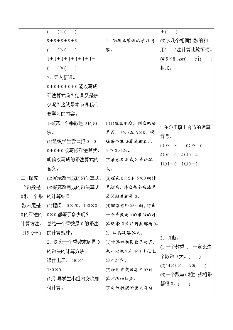 三年级数学北师大版上册 6.5 0×5=? 教案02