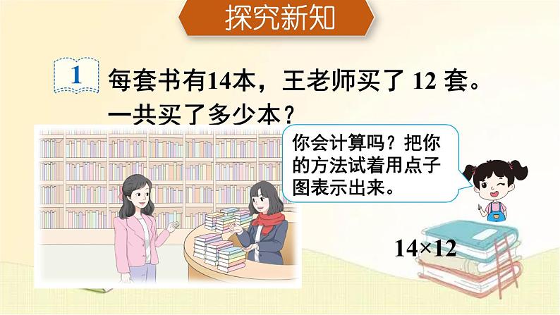 人教版数学三年级下册 第1课时 笔算乘法(不进位) 课件第5页