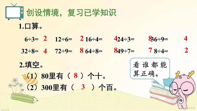 人教版数学三年级下册 第1课时 口算除法(1) 课件02