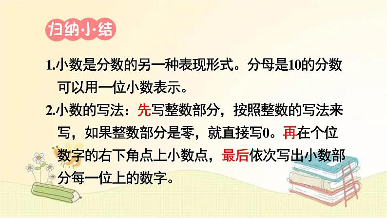 人教版数学三年级下册 第1课时 认识小数 课件第8页