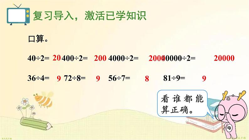 人教版数学三年级下册 第2课时 口算除法(2) 课件02