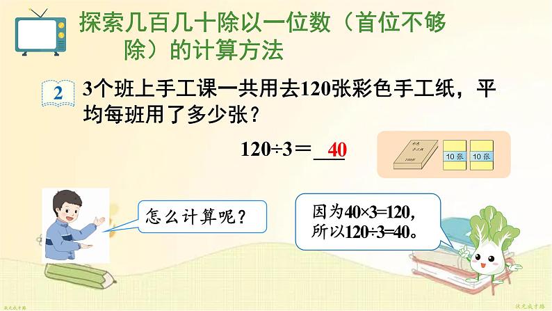 人教版数学三年级下册 第2课时 口算除法(2) 课件03