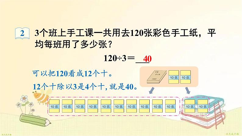 人教版数学三年级下册 第2课时 口算除法(2) 课件04