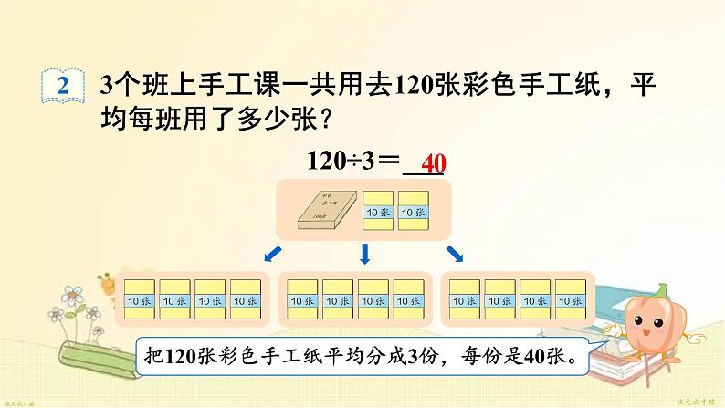 人教版数学三年级下册 第2课时 口算除法(2) 课件05