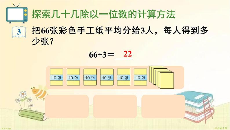 人教版数学三年级下册 第2课时 口算除法(2) 课件07