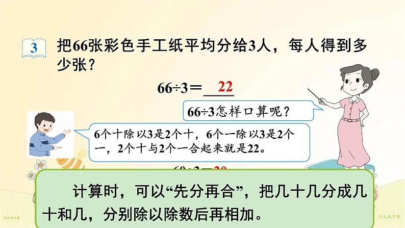 人教版数学三年级下册 第2课时 口算除法(2) 课件08