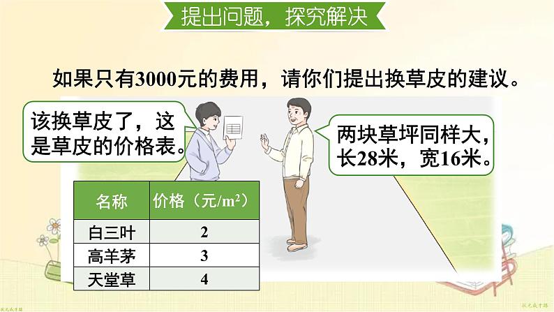 人教版数学三年级下册 综合与实践 我们的校园 课件03