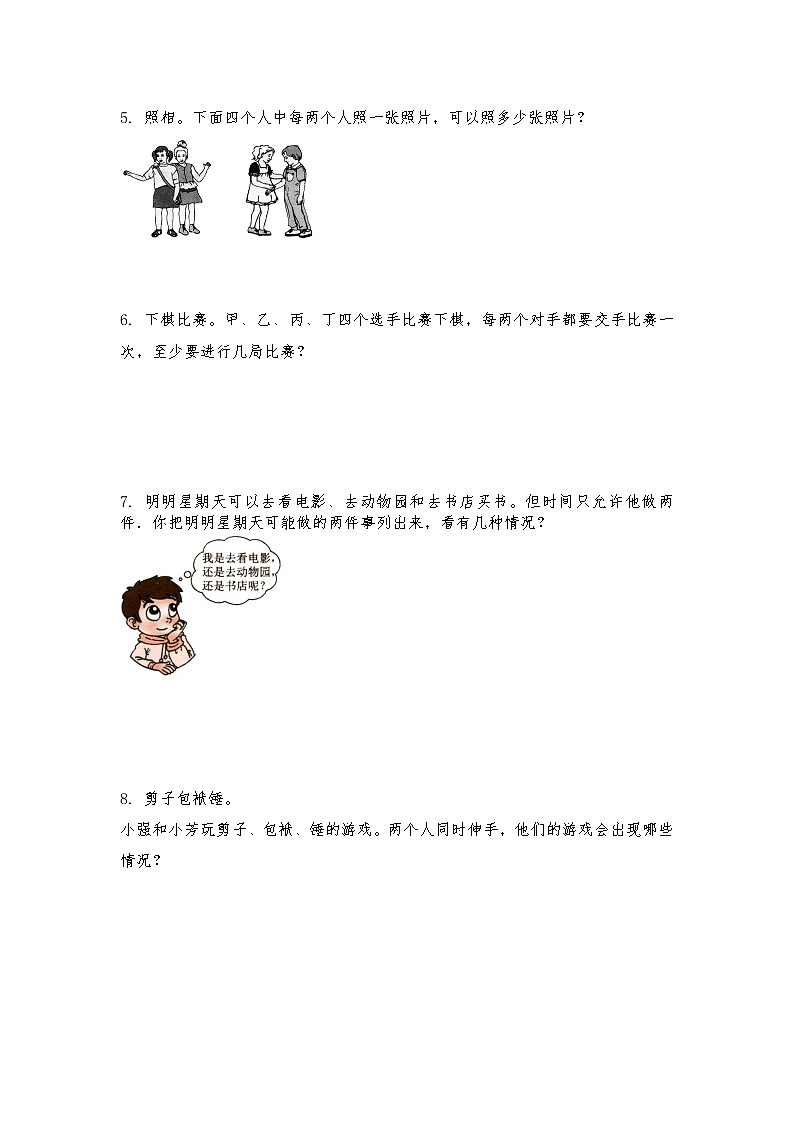 三年级数学北师大版上册数学好玩《2.搭配中的学问》 课时练第2页