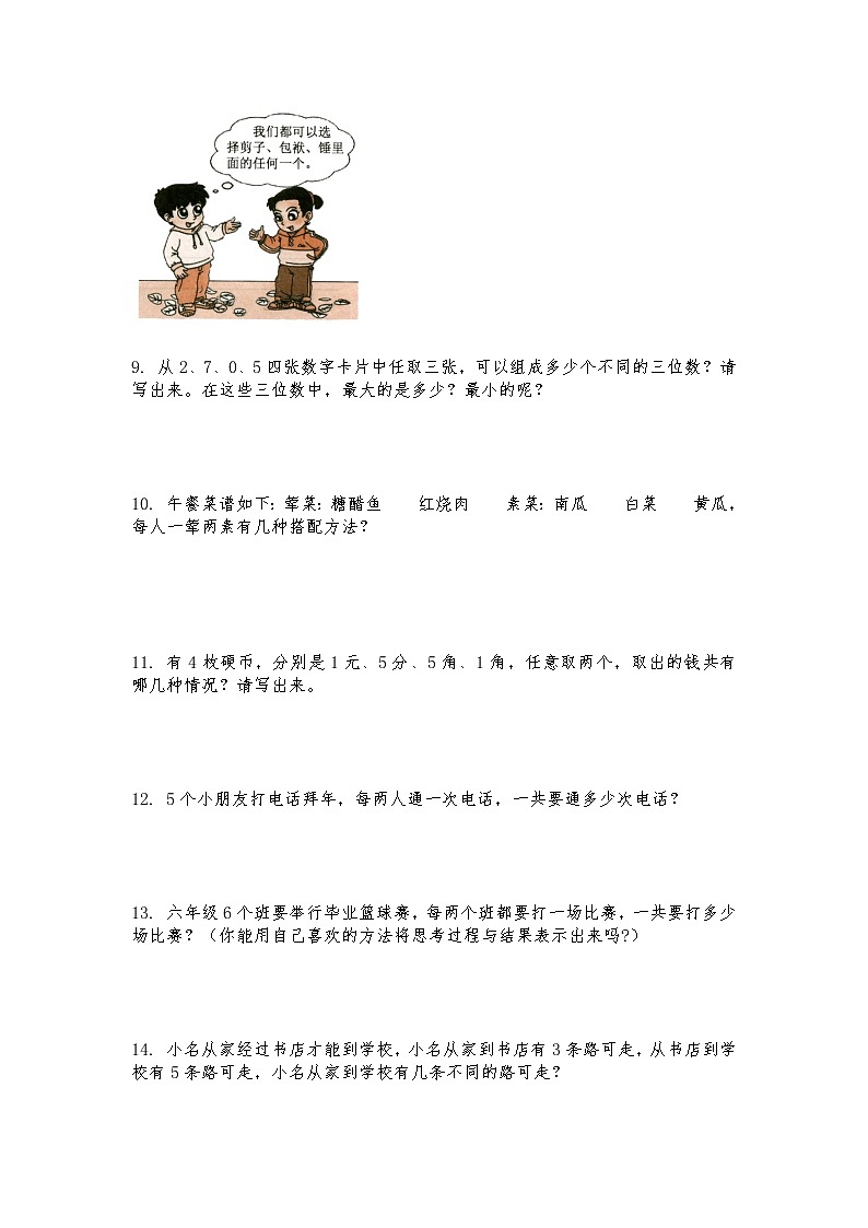 三年级数学北师大版上册数学好玩《2.搭配中的学问》 课时练第3页
