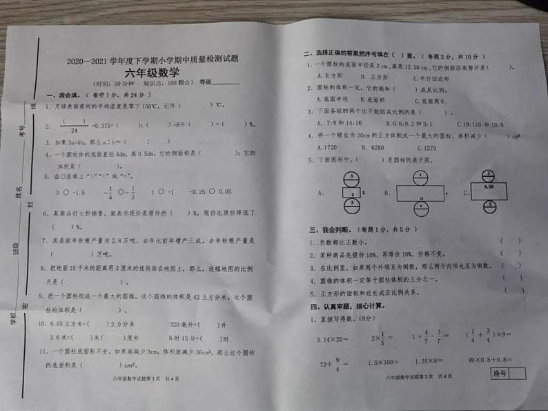 六年级下册数学试题山东省临沂市河东区2020-2021学年度期中数学试卷(图片版无答案)青岛版第1页
