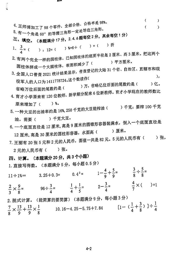 山东省青岛市即墨区2020-2021学年六年级下学期期末考试数学试卷02